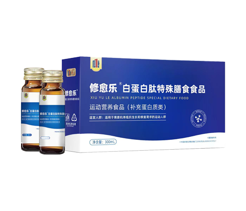 修愈樂(lè)白蛋白肽特殊膳食食品